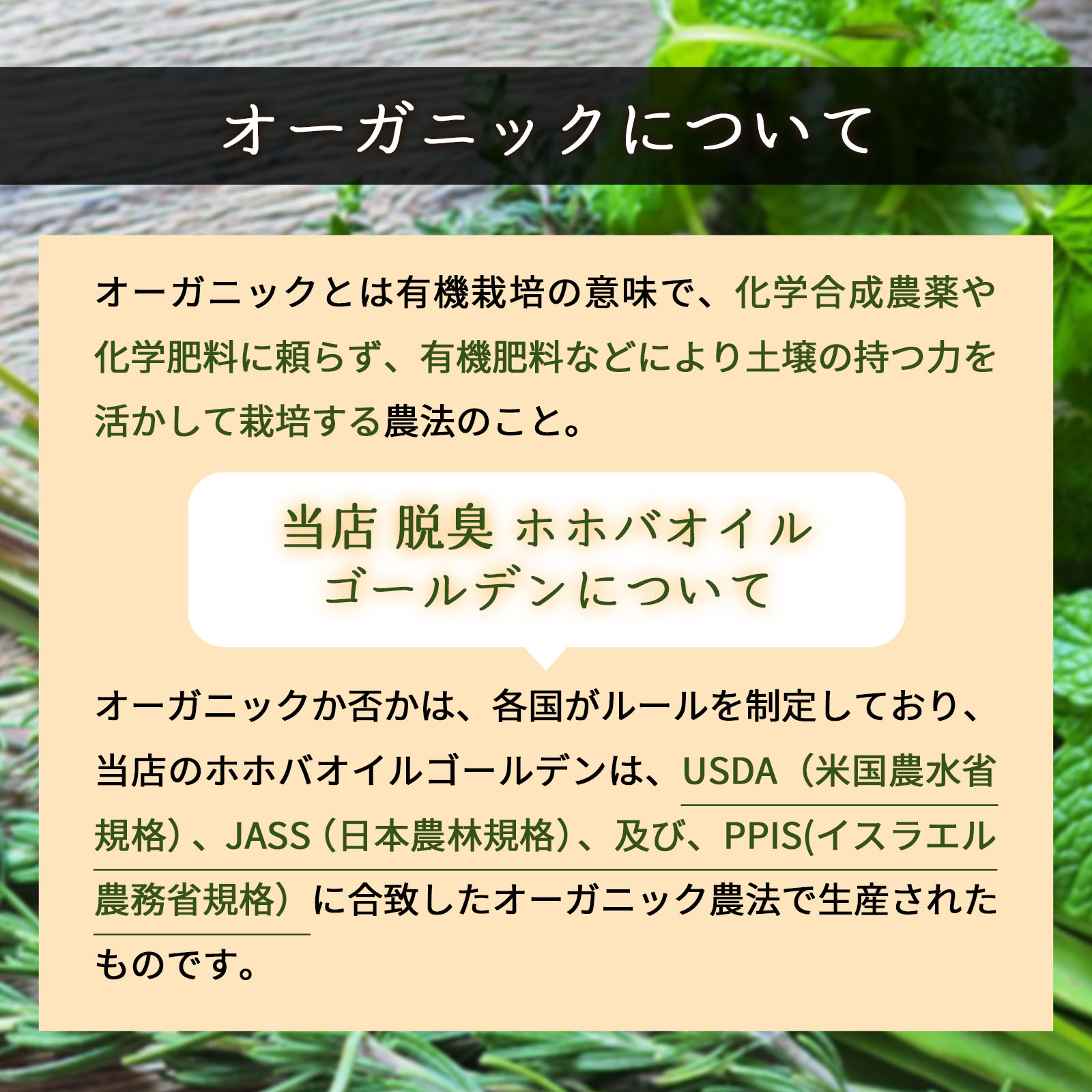 オーガニックとは有機栽培の意味で、化学合成農薬や化学肥料に頼らず、有機肥料などにより土壌の持つ力を活かして栽培する農法のこと。