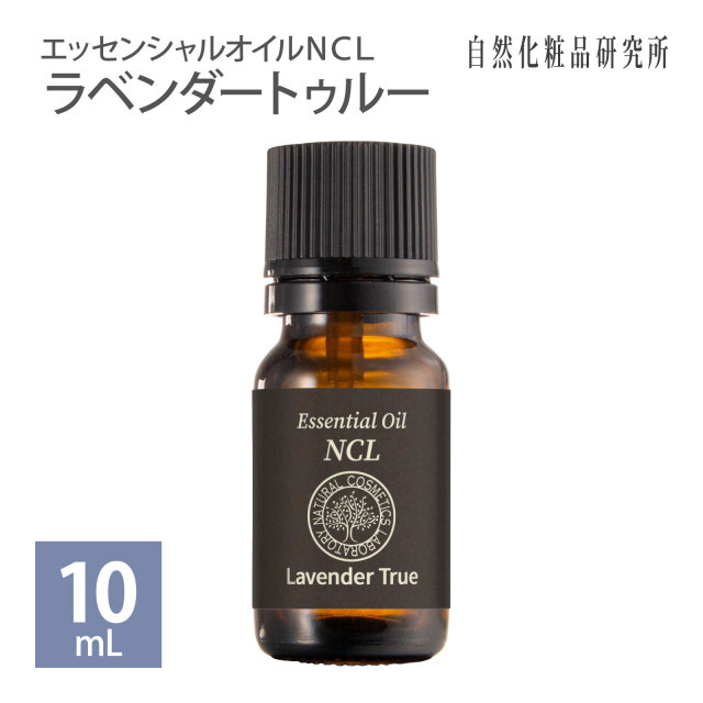 エッセンシャルオイルNCL ラベンダートゥルー