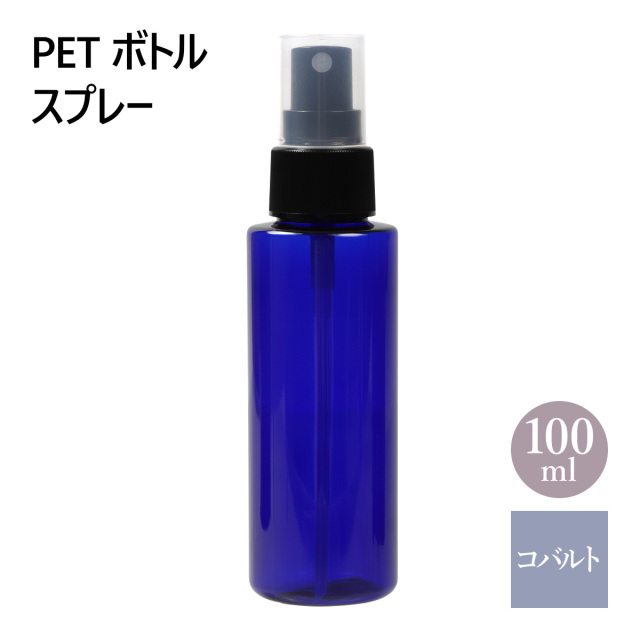 PET ボトル スプレー コバルトブルー 青 100ml