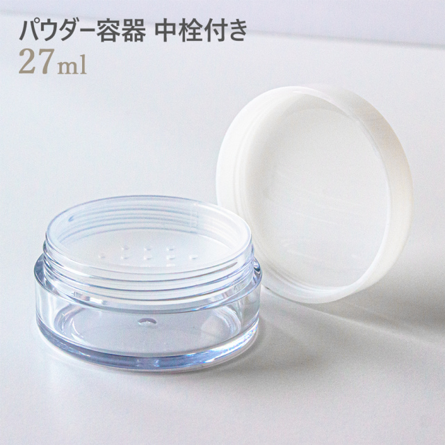 パウダー容器 27ml