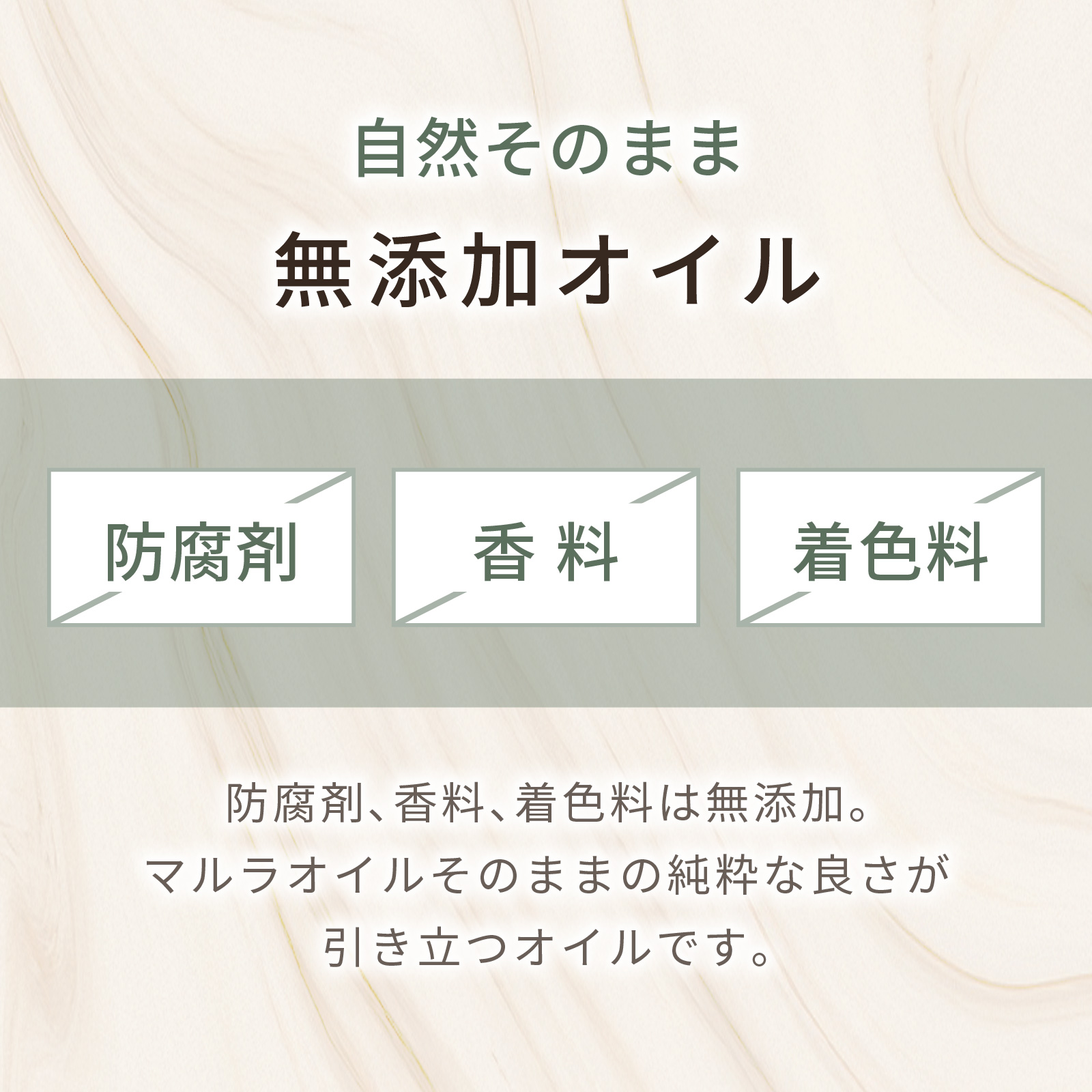 防腐剤、香料、着色料無添加のオイルです