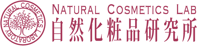 自然化粧品研究所 ホームページ