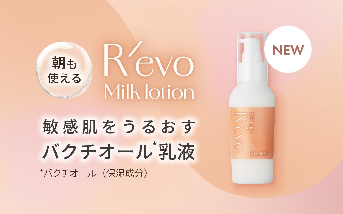 R'evo アールエボ バクチオール乳液