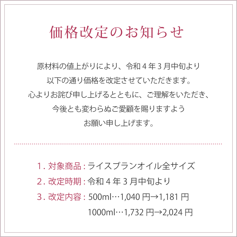 ライスブランオイル 米油 米ぬかオイル 1000ml 遮光プラボトル入り 自然化粧品研究所