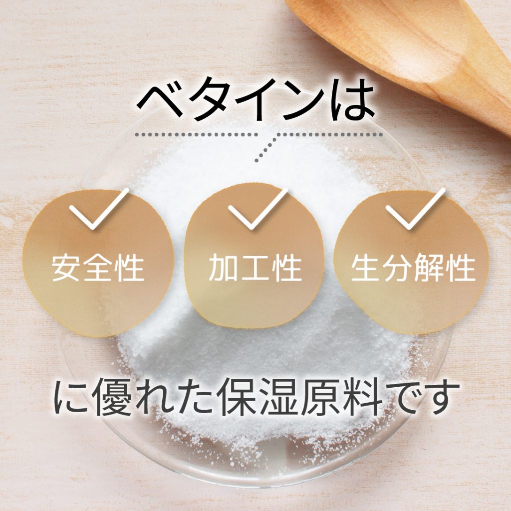 ベタイン 化粧水 販売 使い切る